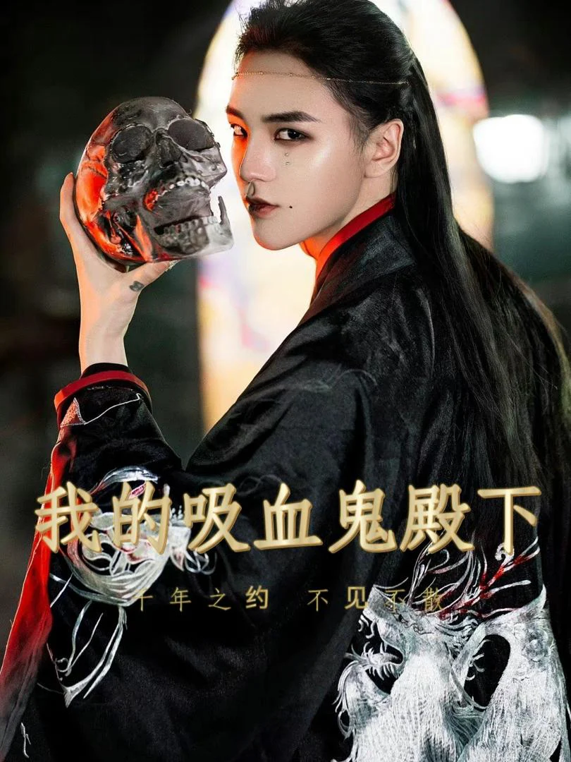 Hoàng Tử Vampire Của Tôi